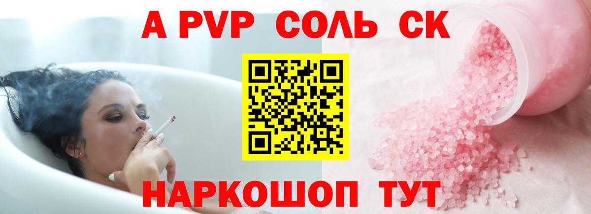 цена   А ПВП крисы CK  A PVP мука  Вход с VPN  Алексеевка 