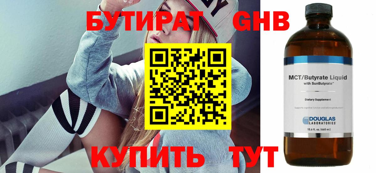 Алексеевка  БУТИРАТ жидкий экстази  Вход с VPN 