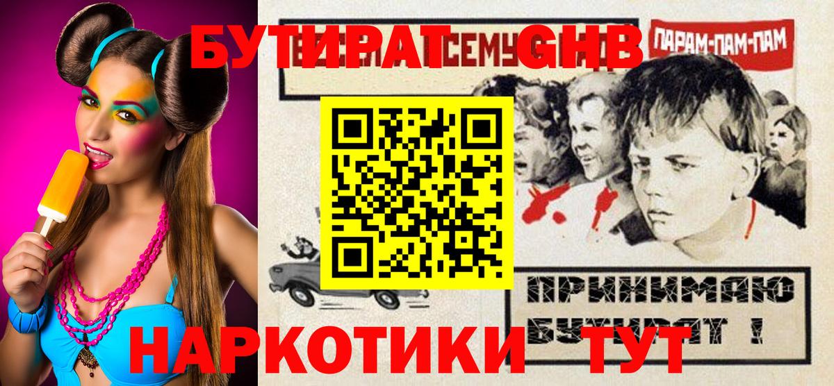 Бутират оксибутират  Вход с VPN  Алексеевка 