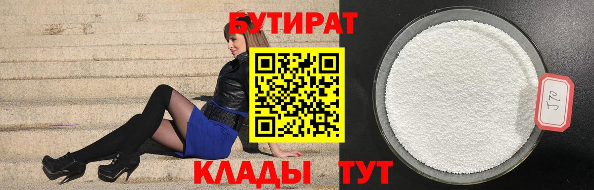 Бутират оксибутират Алексеевка