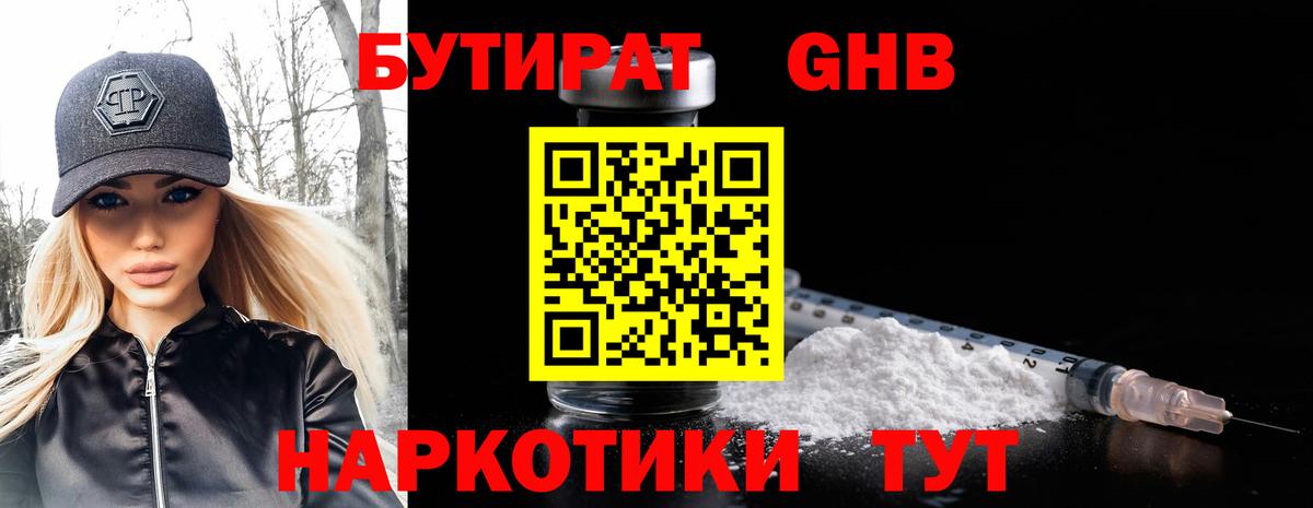 Бутират 1.4BDO Алексеевка