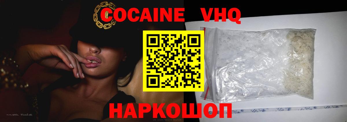 КОКАИН VHQ Алексеевка