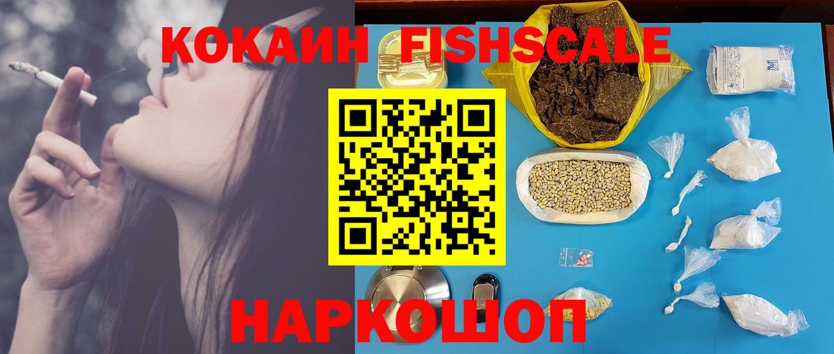 Кокаин Fish Scale  COCAIN Боливия  Алексеевка 