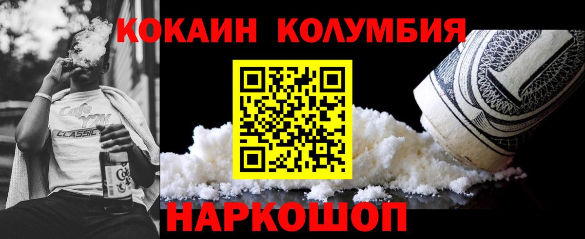 Кокаин Columbia  Вход с VPN  Cocaine Боливия  Алексеевка 