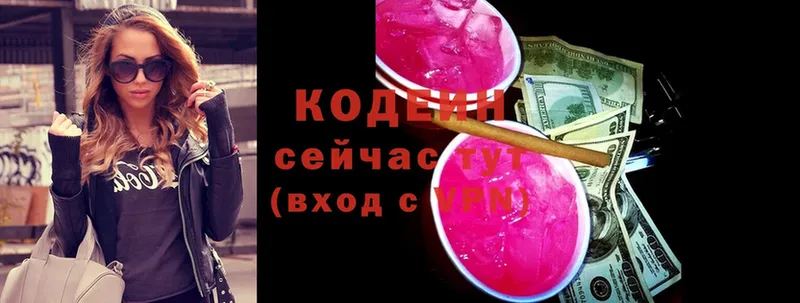 где найти   Алексеевка  Кодеин напиток Lean (лин) 