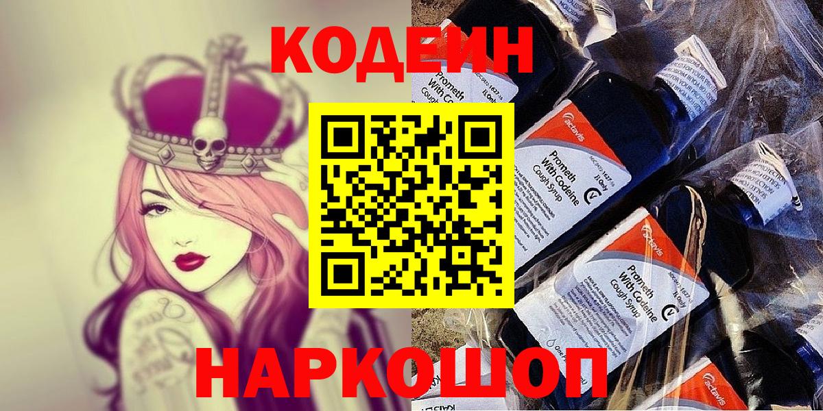 Кодеиновый сироп Lean Purple Drank  Кодеиновый сироп Lean Purple Drank  Алексеевка 
