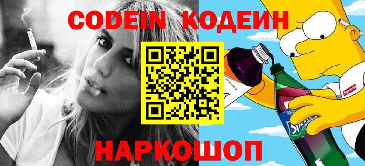 Codein Purple Drank Алексеевка