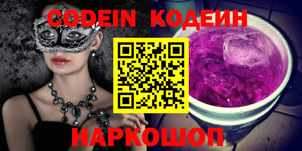 Алексеевка  Codein Purple Drank  Вход с VPN 