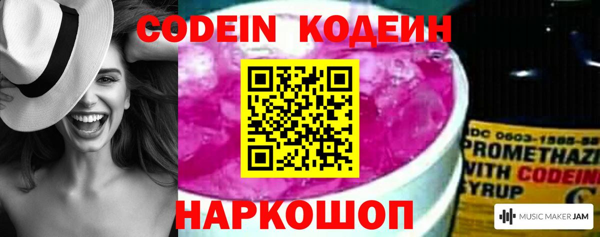 Алексеевка  Кодеиновый сироп Lean напиток Lean (лин)  Кодеин Purple Drank  Вход с VPN 
