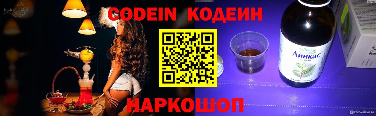 Кодеин напиток Lean (лин) Алексеевка