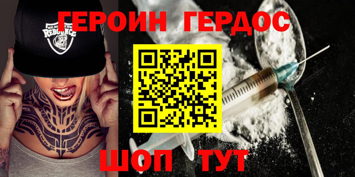 ГЕРОИН хмурый Алексеевка