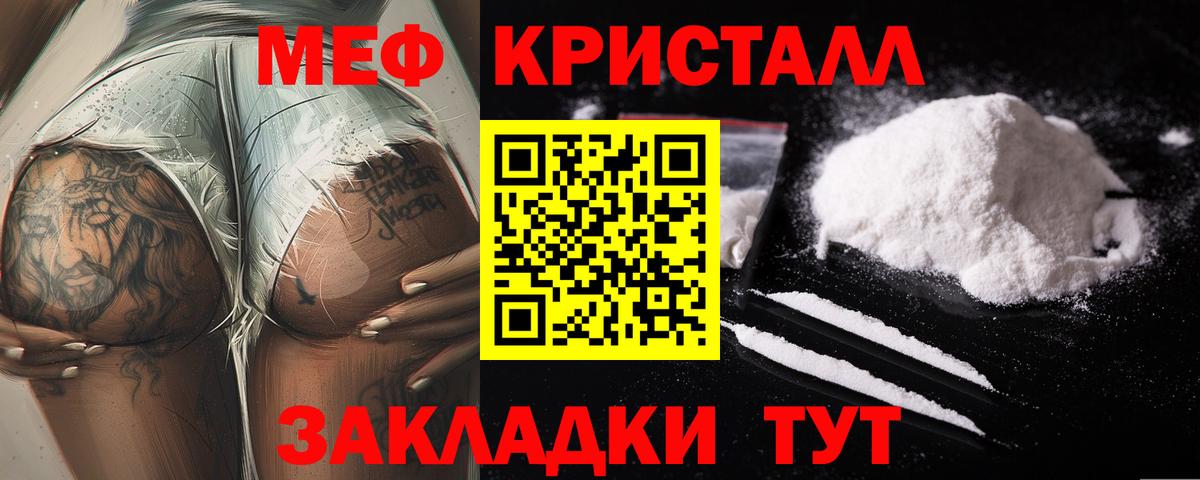 Мефедрон кристаллы Алексеевка