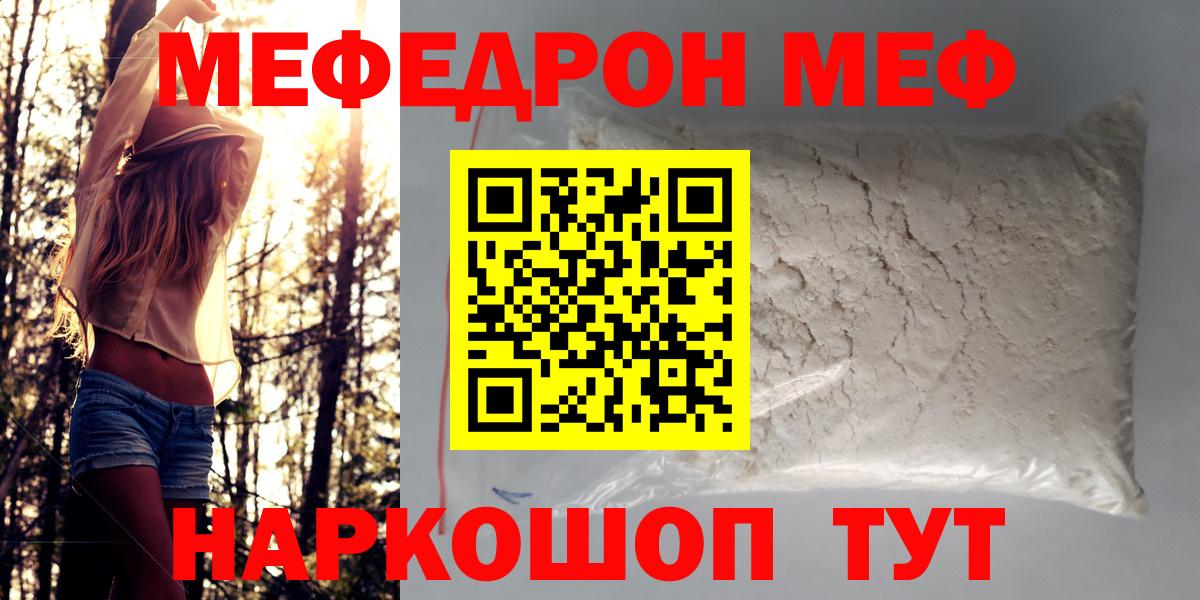 МЯУ-МЯУ кристаллы  Меф  Меф VHQ  Алексеевка 